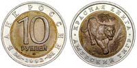 10 рублей 1992 Амурский тигр