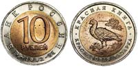 10 рублей 1992 Краснозобая казарка