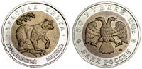 50 рублей 1993 Гималайский медведь