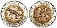 50 rubles 1993 Turkmen Gecko