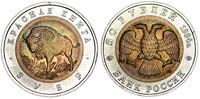 50 rubles 1994 Bison